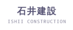 石井建設