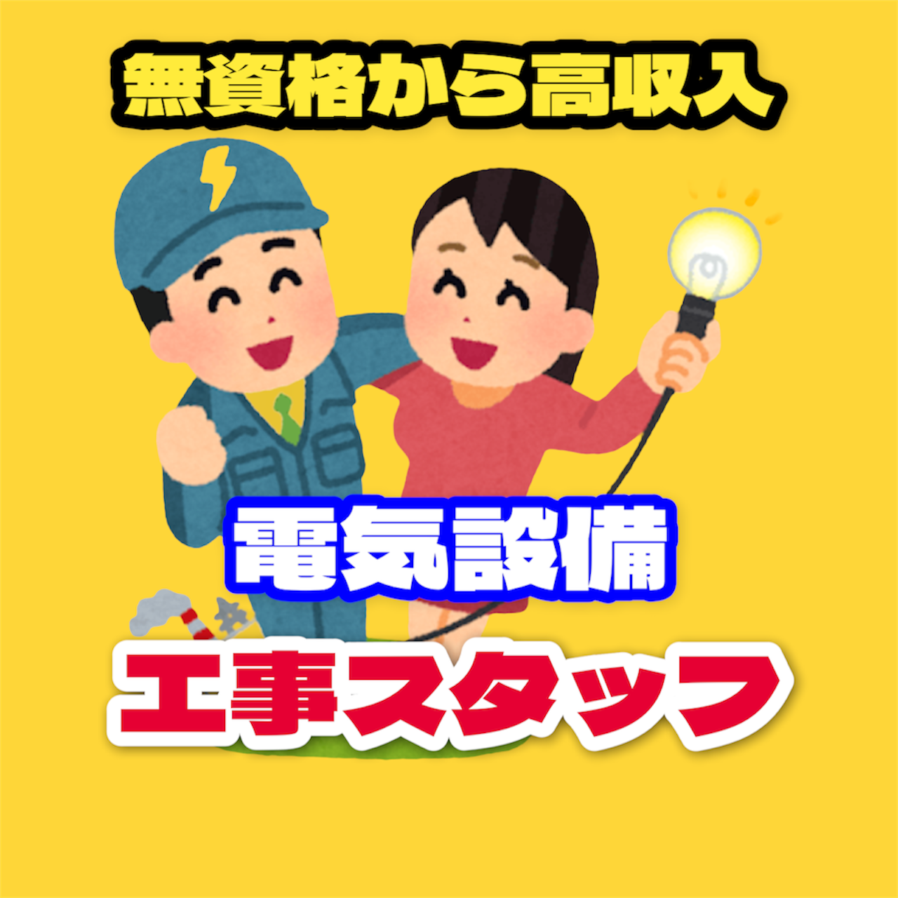 recruit
